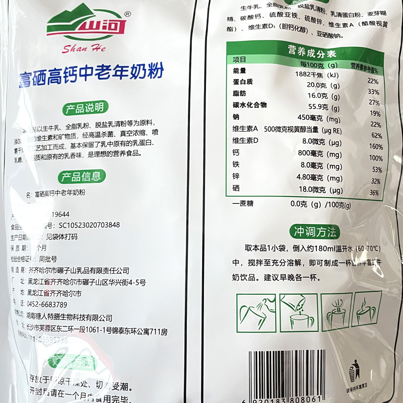 Some free shipping food Shanhe selenium-rich high calcium milk powder for middle-aged and elderly people 400g small bag sugar-free sweet milk Brewing