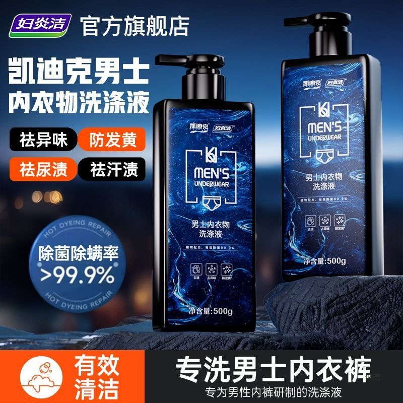Порошок для стирки мужского белья с освежающим ароматом, стиральный порошок для нижнего белья, порошок для спортивного белья