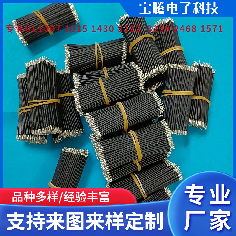 Customized Double-Ended Tinned Wire, Tinned Copper Wire, Customized Internal Wiring, Headphone Wire, Plate Connection Wire, Customized Tinned Plate Connection Wire