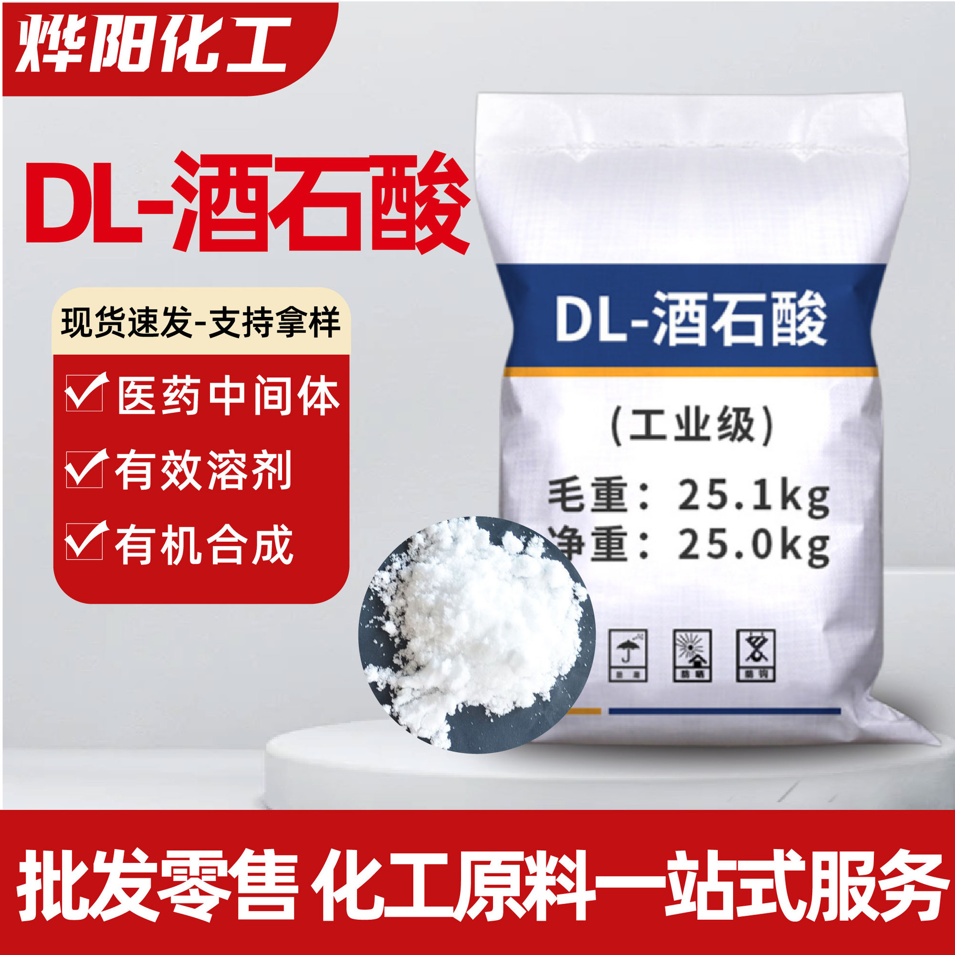 Dl-винная кислота, порошок для обработки сточных вод, замедлитель, добавка для бетона