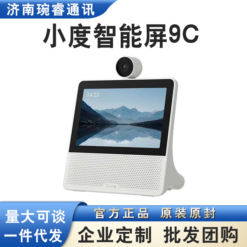 Умный экран Xiaodu 9C, аудиобокс, полноценная обучающая машина, планшет, официальный оригинал, мониторинг, большой экран