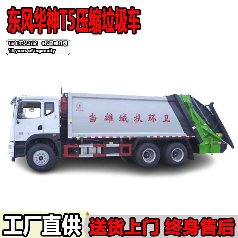 22 Square Compressed Garbage Truck Dongfeng Huashen T5 Rear Double Bridge Swing Arm Garbage Collection Truck Ship-Shaped Bucket Garbage Removal Truck