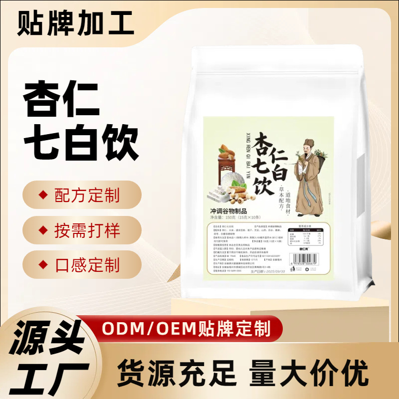 Тренд на ТикТок, больница Чжунъи, лучший продаваемый миндальный напиток Семи Белых в наличии, 15г/пакет, 150г в упаковке с изысканным дизайном