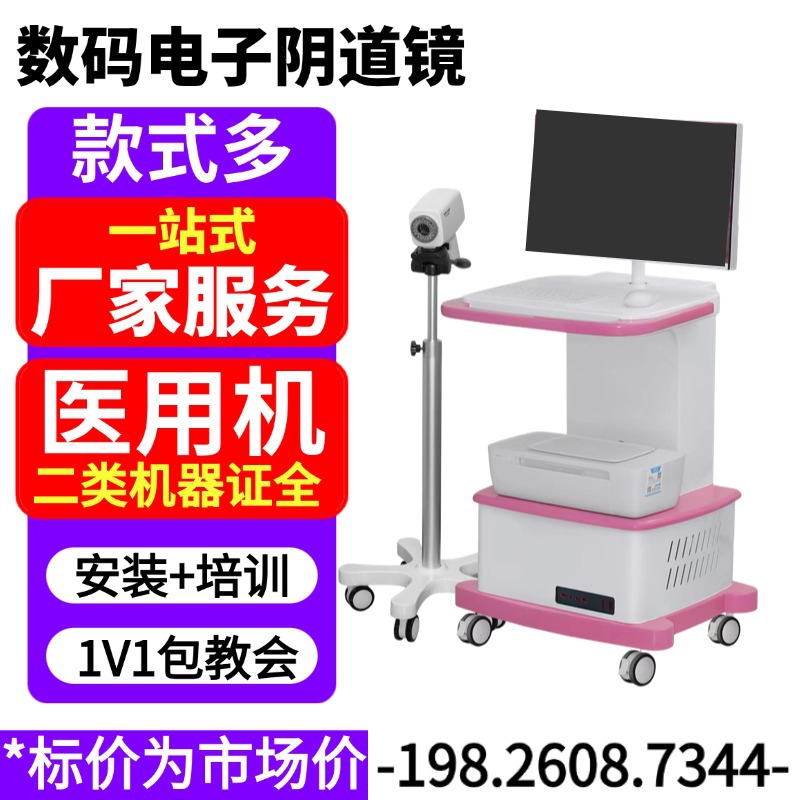 Electronic Vaginal Digital System Mirror 6000 Hd System Endoscope Gynecological Colposcopy System Maintenance Fee
