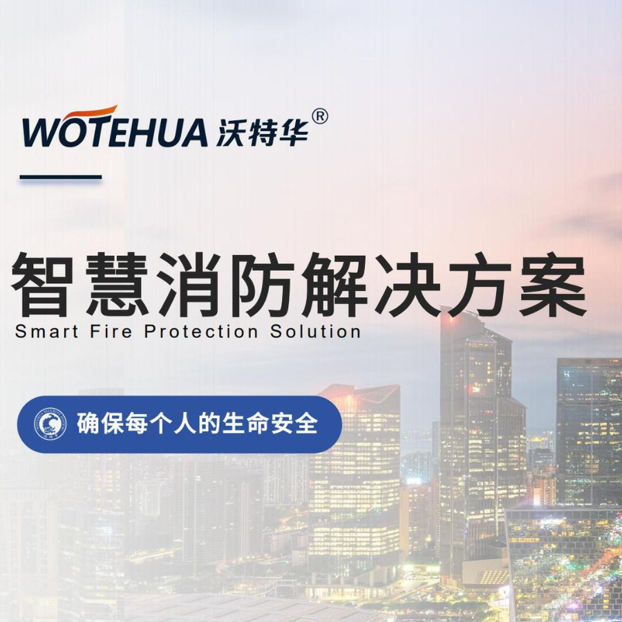 Wotuhua Digital Smart Fire Software Management Platform