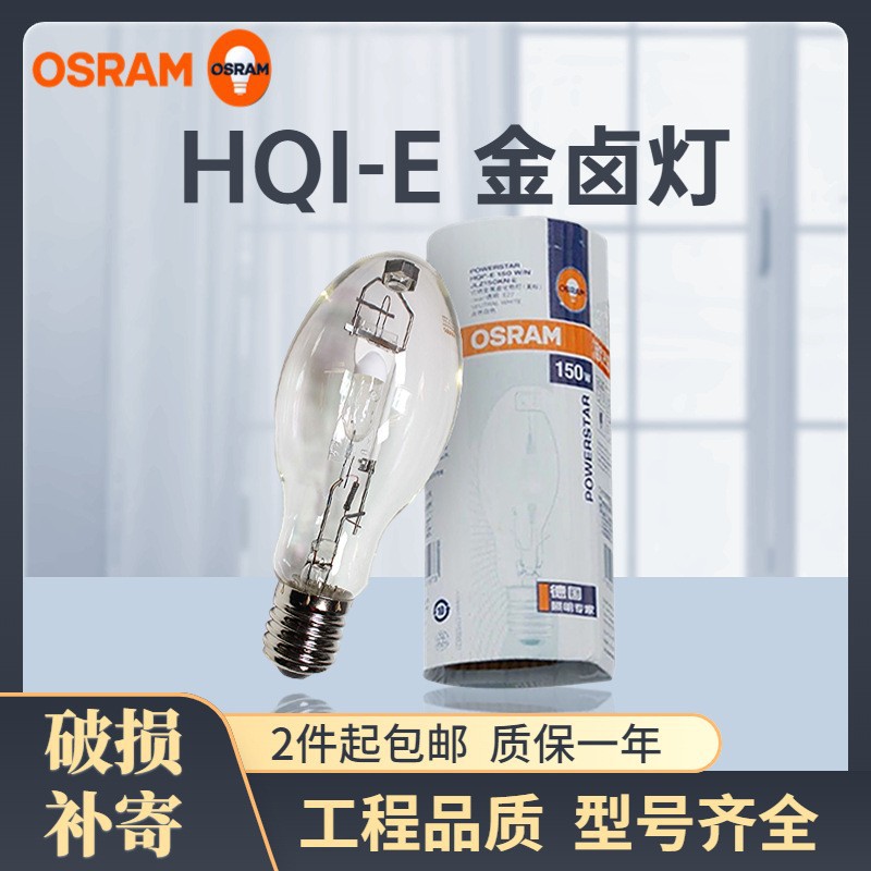Лампа Osram скандий-натрий одноразовая металлическая галогеновая Hqi-E 400W/N E40 прозрачная лампа, возбуждающий газ