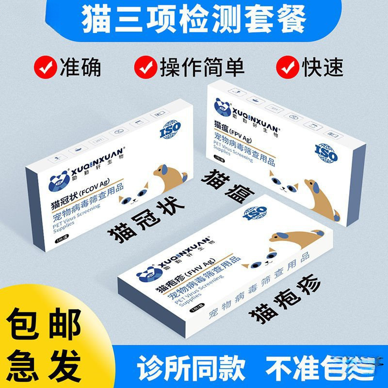 Тестовая бумага для кошек на чуму, тестовая бумага на носовые ветви, тестовая бумага на коронавирус, тестовая бумага на калицивирус, тест на токсоплазмоз, полный набор