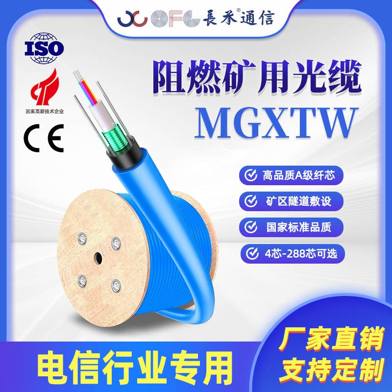 Кабель Changcheng Mgtsv огнестойкий для горного дела, оптический кабель, однорежимный, стандартный для наружного использования