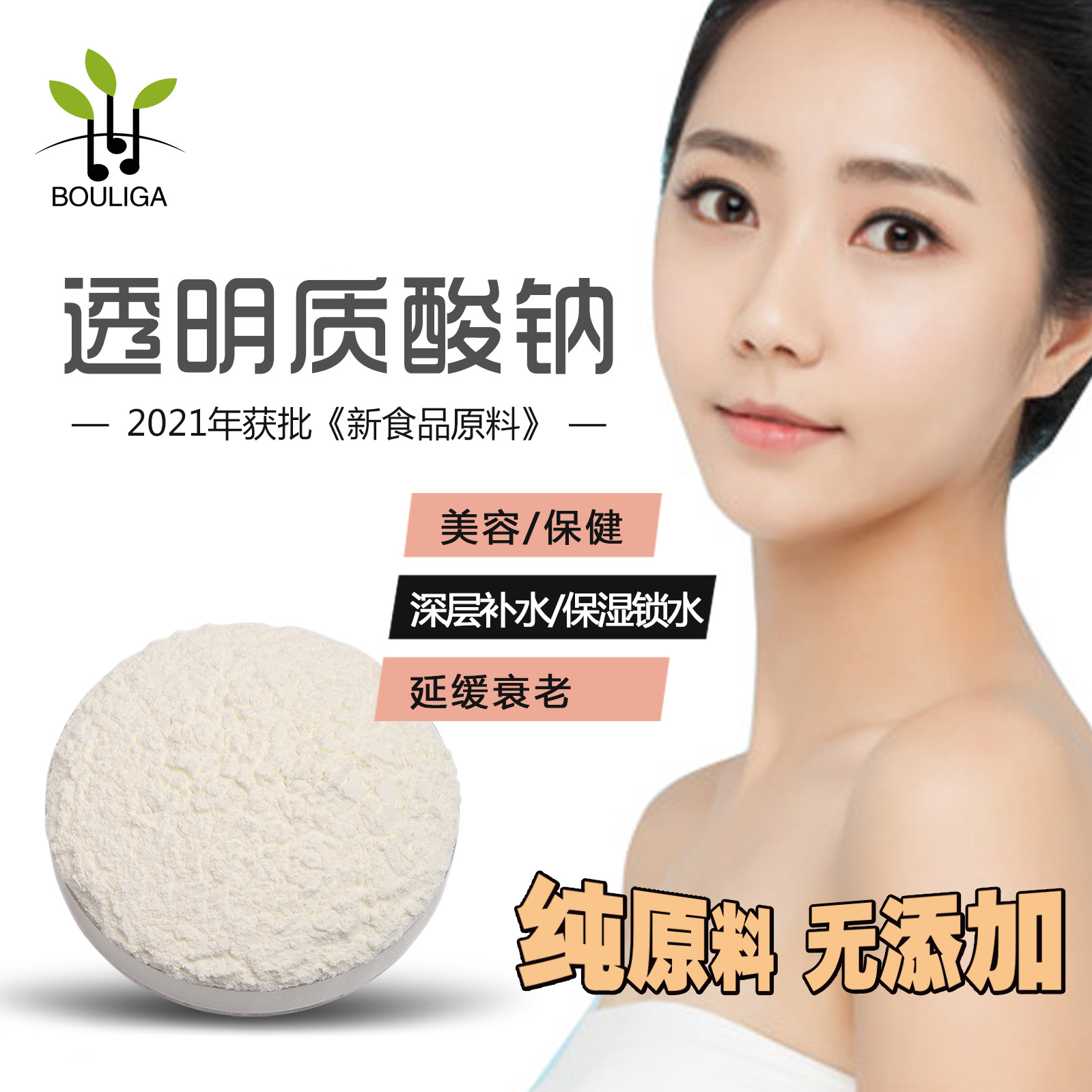 Sodium Hyaluronate Food Grade Oral Hyaluronic Acid Powder 3000 Molecular Weight Small Molecule Beauty Oligomeric Hydrolysis