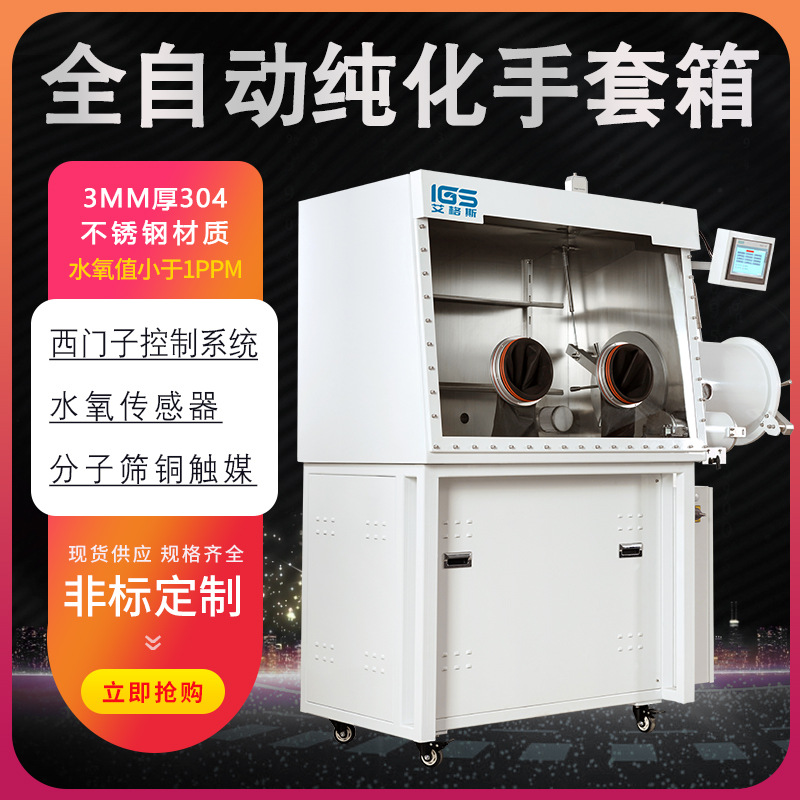 Стерильная система очистки для лабораторного бокса, циркулирующее оборудование из нержавеющей стали, безводный и анаэробный бокс для сушки литиевых батарей