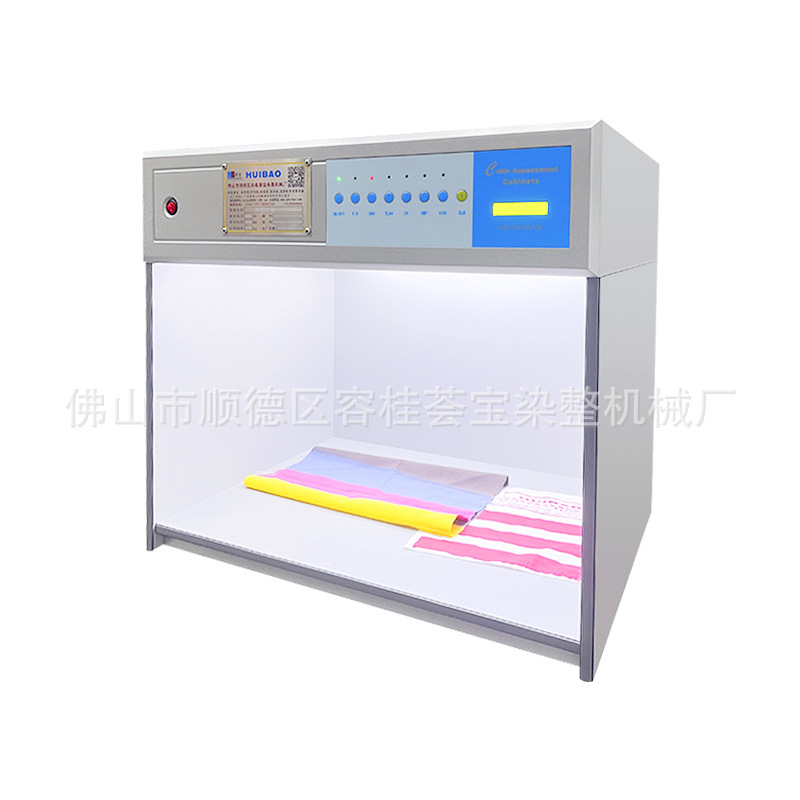 [Huiba] High-End Light Source Color Matching Box Chemical Additives Printing and Dyeing Textile Industry Clothing Color Matching Light Box