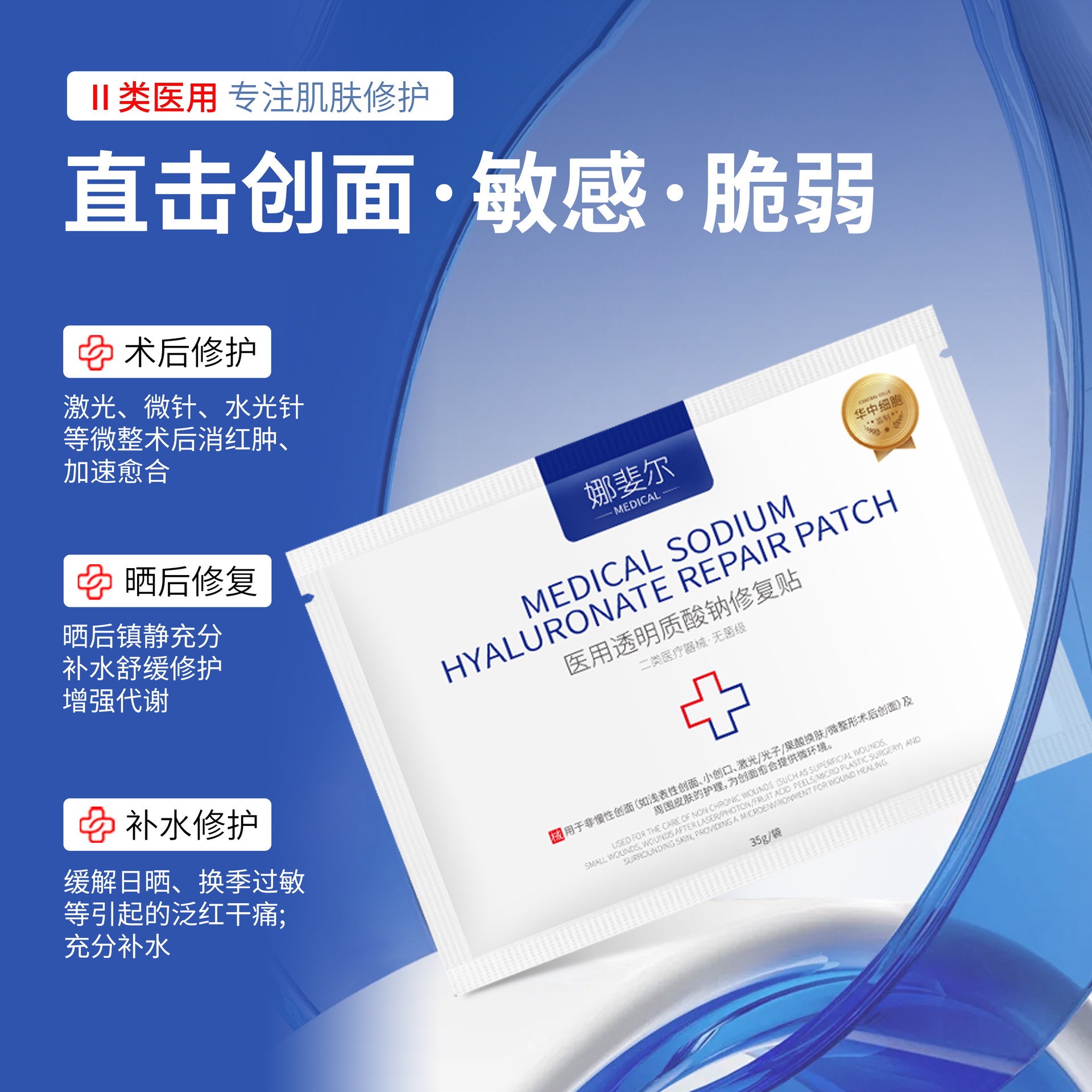 Medical-Grade Facial Mask Cold Compress Patch, Specially Designed for Beauty Salons, Hyaluronic Acid Dressing Repair Patch for Use after Microneedling