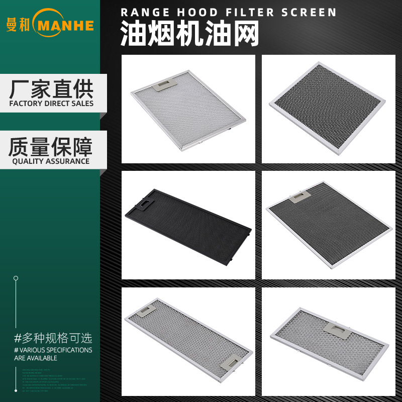 Range Hood Filter Stainless Steel Household Range Hood Oil Net Hood Accessories Oil Fume Filter Manufacturer Wholesale