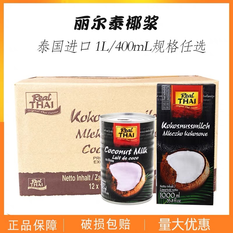 Indonesia imported coconut milk thick coconut milk liertai brand Coconut Milk 1L commercial coconut milk baking raw material curry soup