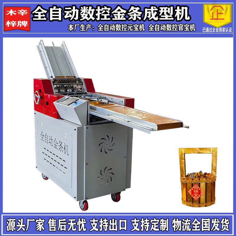 Машина для золотых кирпичей и слитков, автоматическая машина для укладки золотых кирпичей, машина для одноразового формования золотых слитков, машина для золотых кирпичей и слитков из бумаги, машина для золотых кирпичей