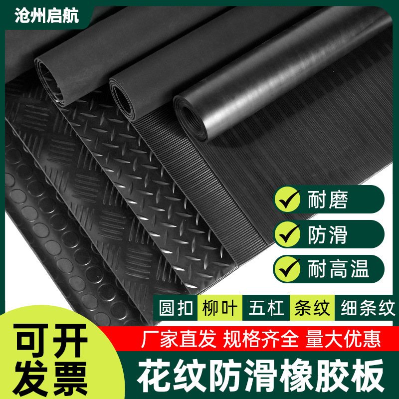 Непромокаемый резиновый коврик с узором ивового листа, нескользящий, износостойкий, амортизирующий, для промышленного использования, резиновая изоляционная прокладка для ног