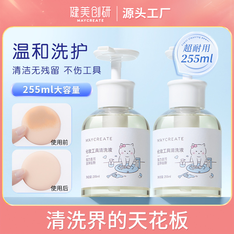 Жидкость для очистки инструментов макияжа для бодибилдинга, очищающее средство для порошковых спонжей, кистей, яиц для макияжа, воздушных подушек