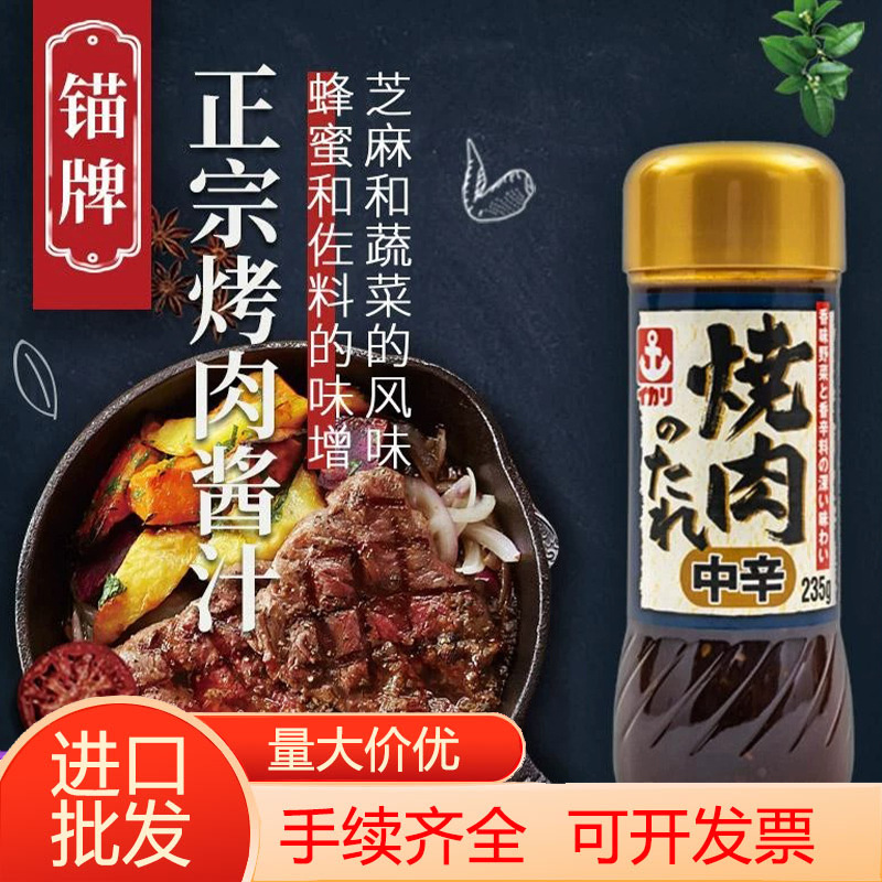 Импортные приправы японского производства оптом, соус для барбекю Anchor, для домашнего приготовления, 235г в бутылке