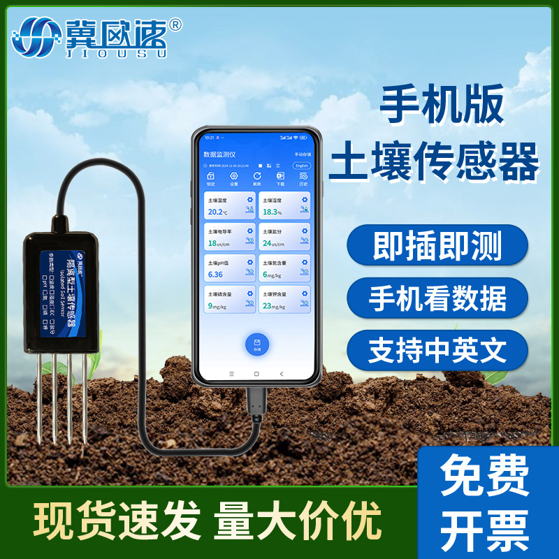 Датчик почвы для мобильного телефона с данными на китайском и английском языках, может хранить температуру, влажность, значение pH, азот, фосфор, калий и электропроводность