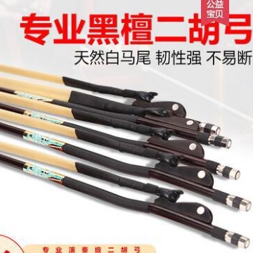 Прямые поставки смычка из хвоста лошади Эбеновый смычок для эрху 300 белый смычок 84 см