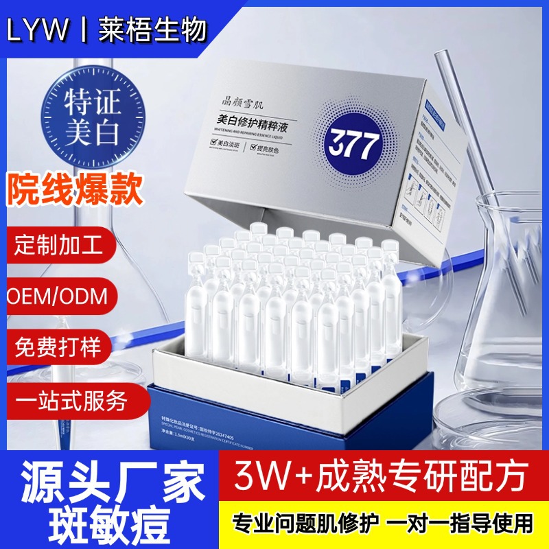 Эссенция 377 для отбеливания, антивозрастная, лифтинг, осветляющая цвет кожи, удаление пятен, для салонов красоты