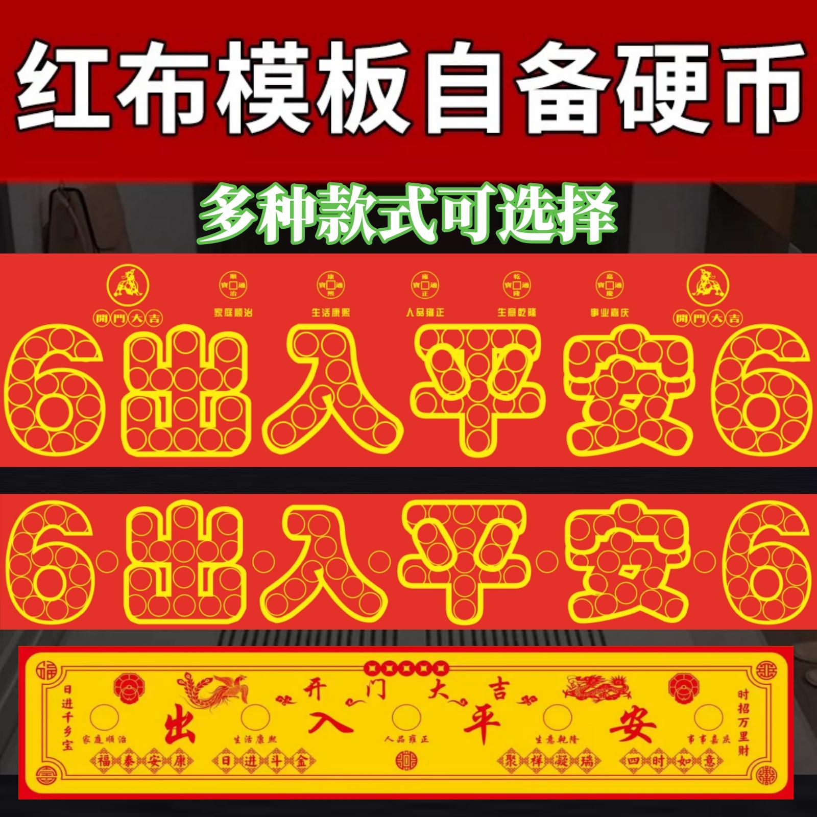 Шаблон для безопасного входа с красной тканью самоклеящийся пять императоров через дверь