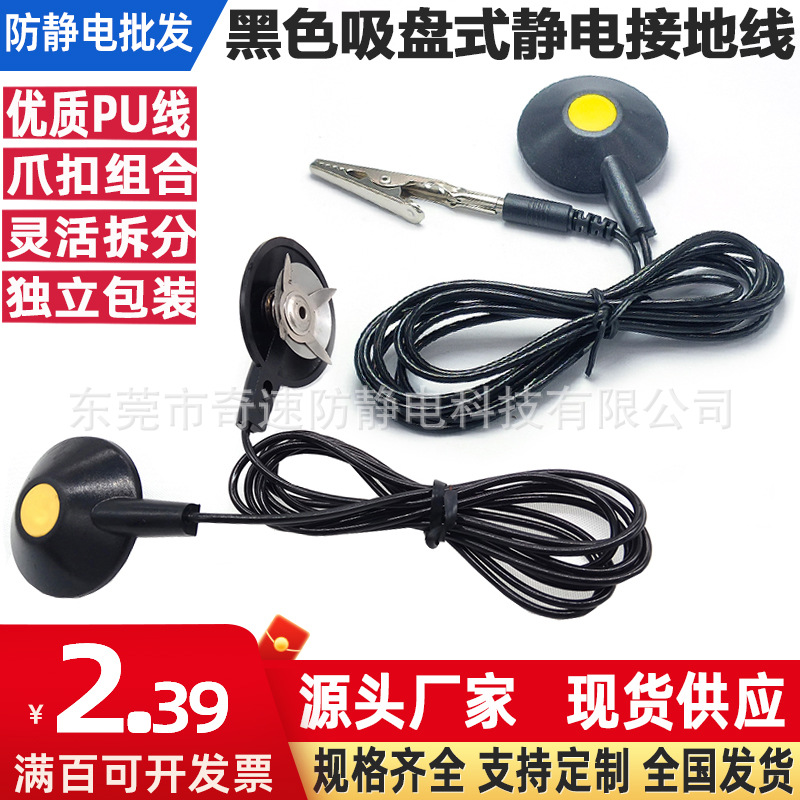 Кабель заземления с присоской, черный стол, электростатический зажим, для удаления статического электричества