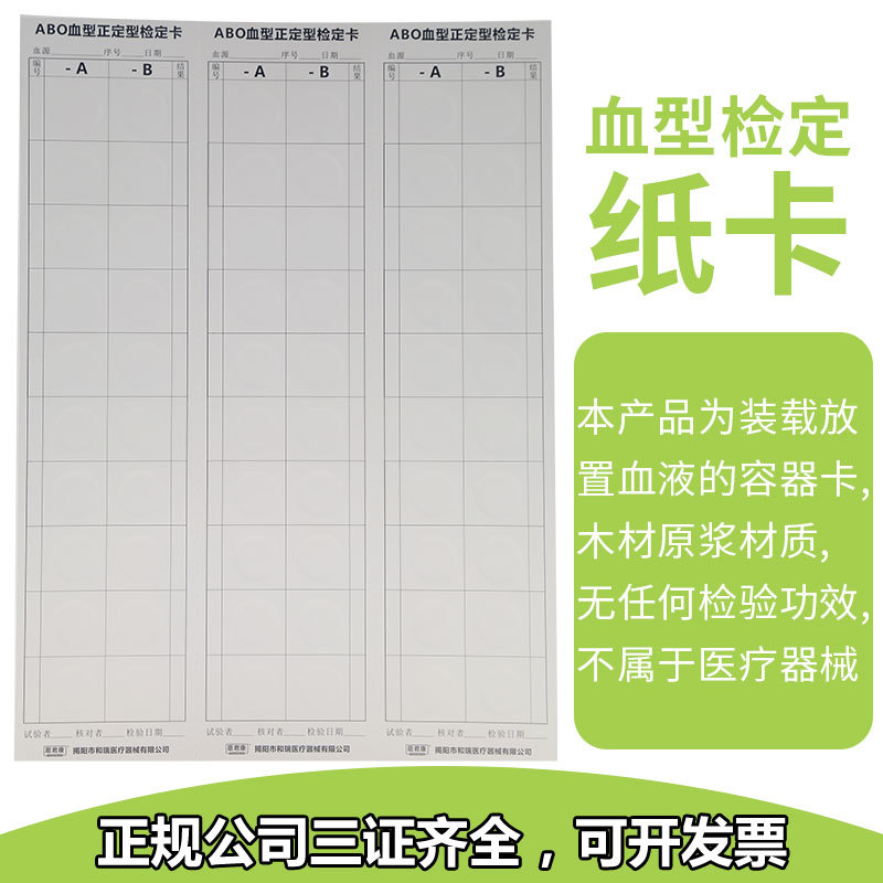 Abo Blood Type Identification Card, Blood Type Test Paper Card, Wholesale (Free Shipping)