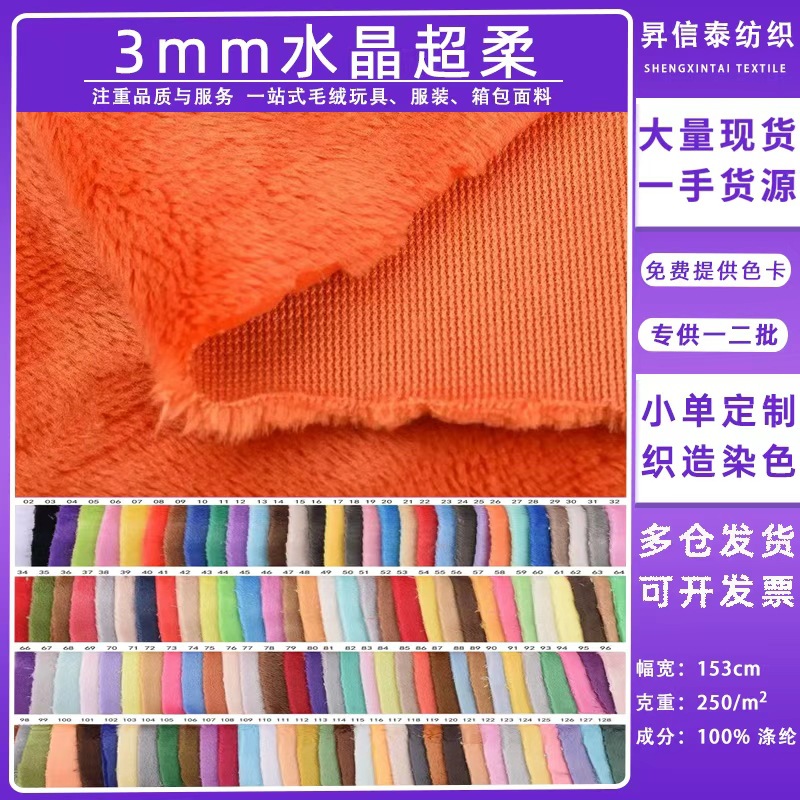 Кристально-бархатная ткань, ультра-мягкий короткий плюш, подкладка для игрушек, полиэфирный бархат