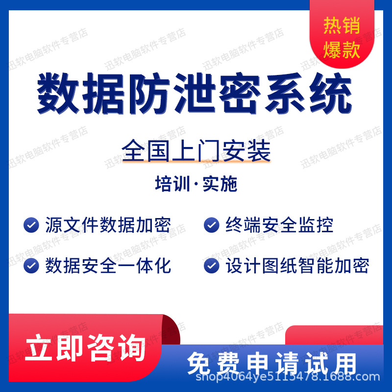 Enterprise Computer Management System Cad Drawing Code Anti-Leakage System Linux /Mac File Encryption System