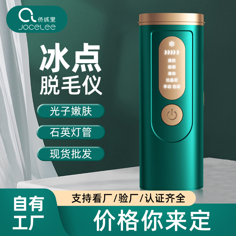 Домашний прибор для удаления волос с замораживанием, сапфировый фотонный аппарат для омоложения, интенсивный импульсный свет, IPL