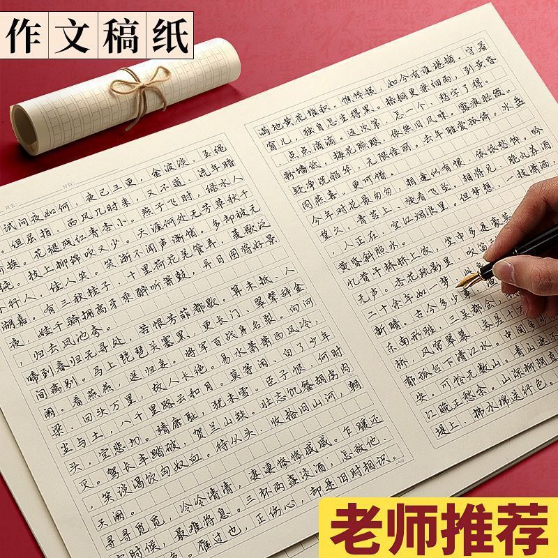 Китайская композиционная бумага 1000 8K, 800 слов, для экзаменов студентов, вступительные экзамены