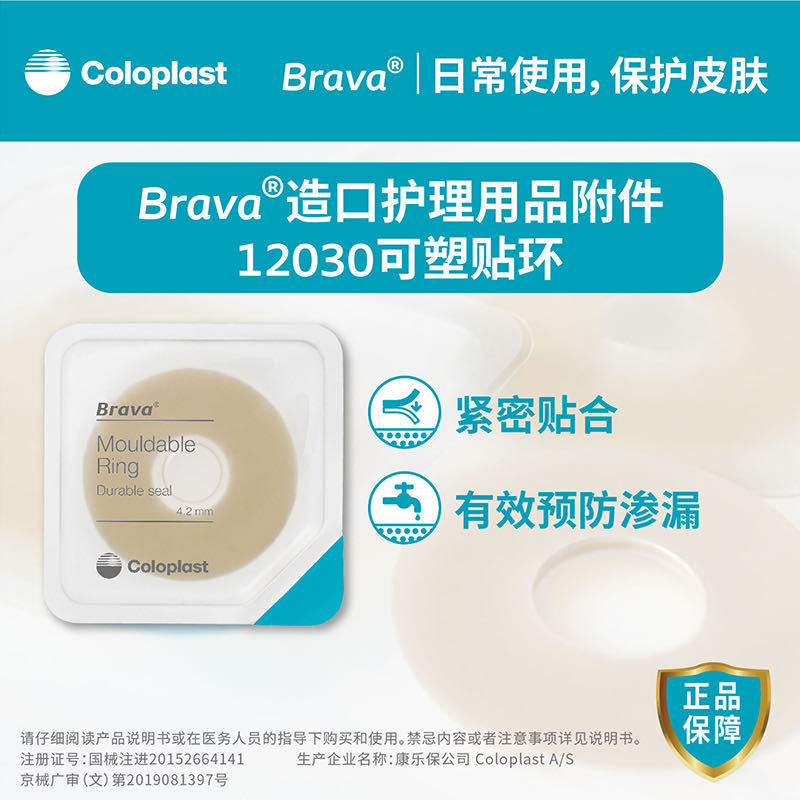 Kanglebao 12030 12042 plastic adhesive ring leak-proof adhesive ring leak-proof ring stoma care supplies