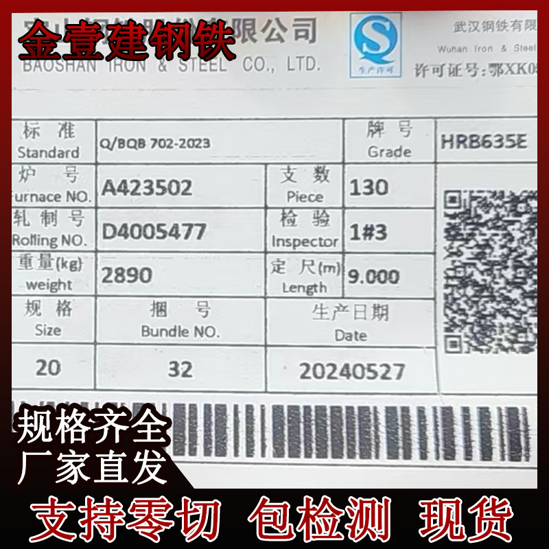 Поставка Hrb635E Baosteel 8мм20мм высокопрочных резьбовых стальных арматур для университетских испытаний, оптовая и розничная продажа, большой объем и отличная цена