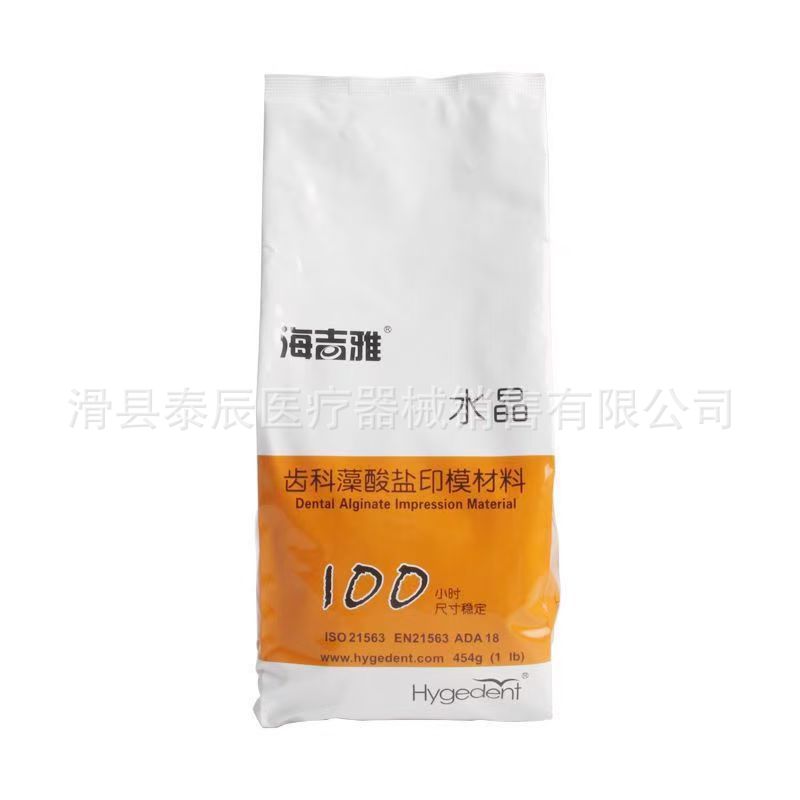 Dental materials Beijing Haijiya impression material orange crystal amethyst universal impression material alginate