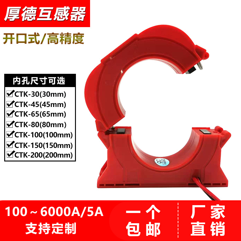 Трансформатор тока открытого-закрытого типа трехфазный высокоточный 100-6000/5 нулевой последовательный остаточный ток 2000/1 открытого типа