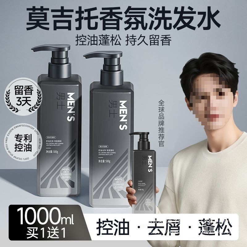 Amino Acid Shampoo Anti-Dandruff Anti-Itch Wine Fragrance Men's Special Oil Control Anti-Dandruff Fluffy Long-Lasting Fragrance Shampoo for Men