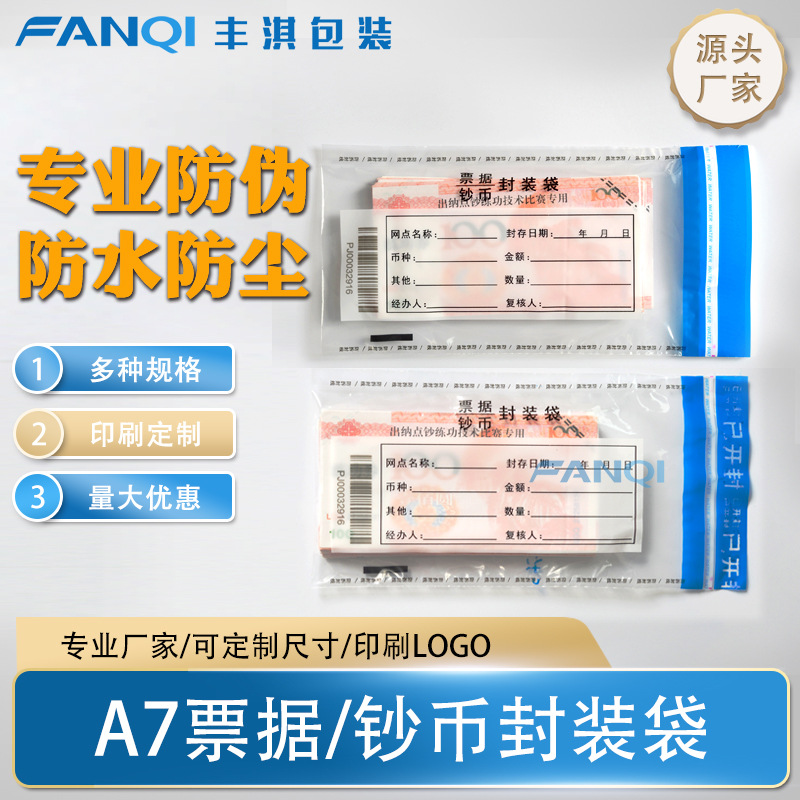 Одноразовый мешок для банкнот, запечатанный мешок для отходов, оборудование самообслуживания, мешок для банкнот 125*230MM