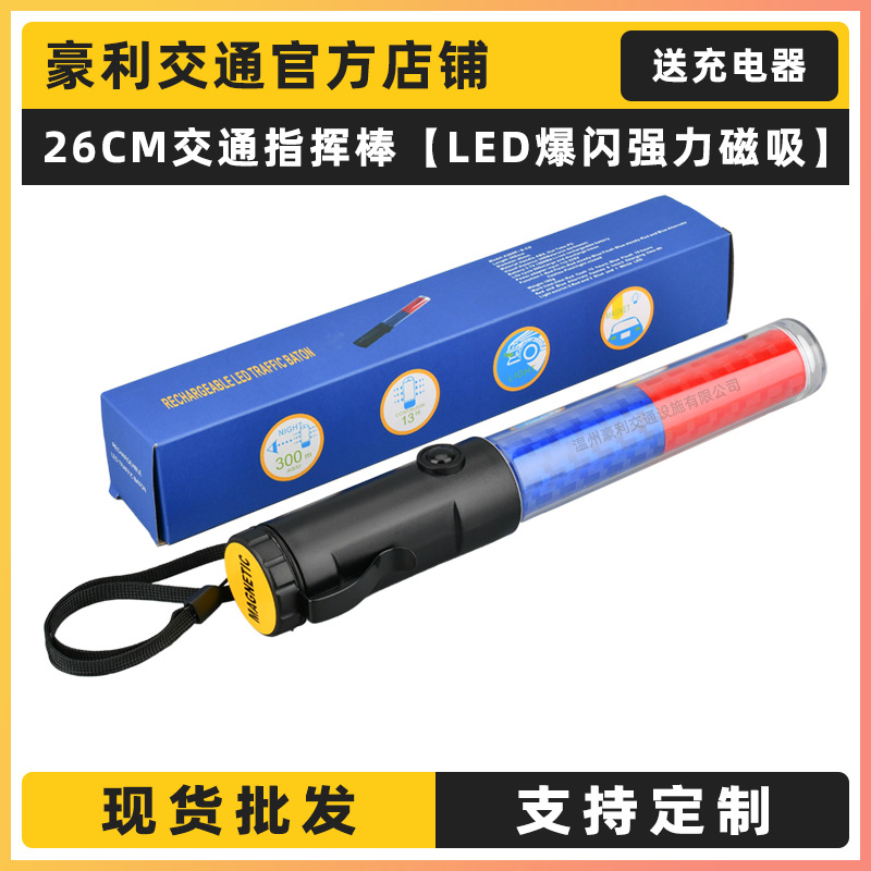 26 см перезаряжаемый жезл с красным и синим мигающим светом для дорожной и пожарной безопасности с магнитным крючком