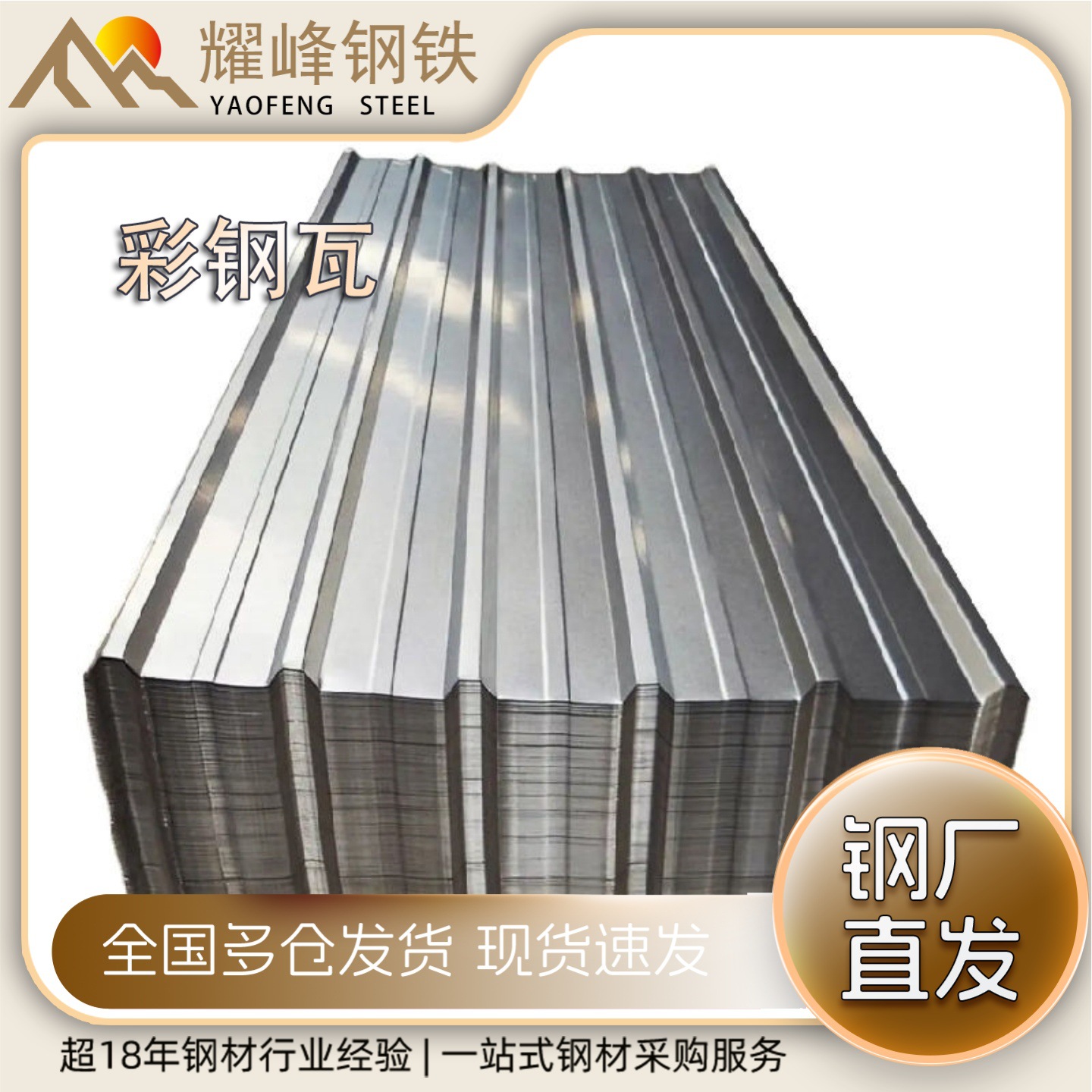 Color Steel Tile 0.5*900 Type Construction Site Fence Partition 840 Type Roof 820 Angle Tile Baosteel Pe Polyester Anti-Corrosion