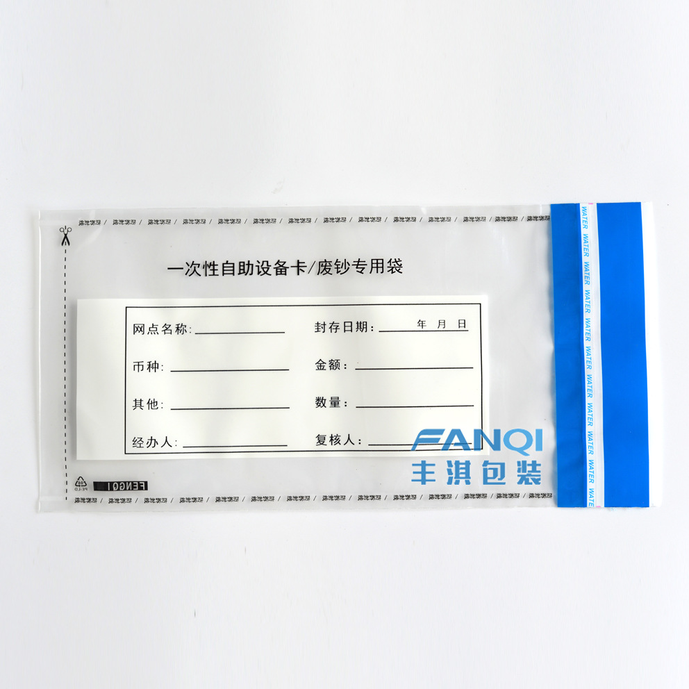 Disposable waste banknote bag bill sealed bag self-service equipment card banknote bag 125*230MM