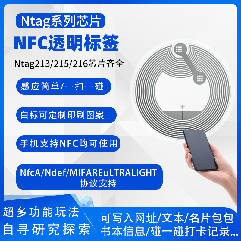 nfc chip can write website link advertisement NFC adhesive electronic label sticker high frequency 14443A protocol