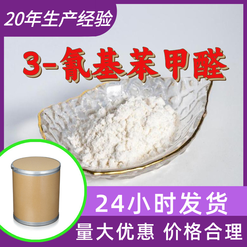 3-Цианоацетофенон, завод-изготовитель, промышленный класс, клиент на первом месте, удовлетворительное обслуживание, 20 лет производственного опыта