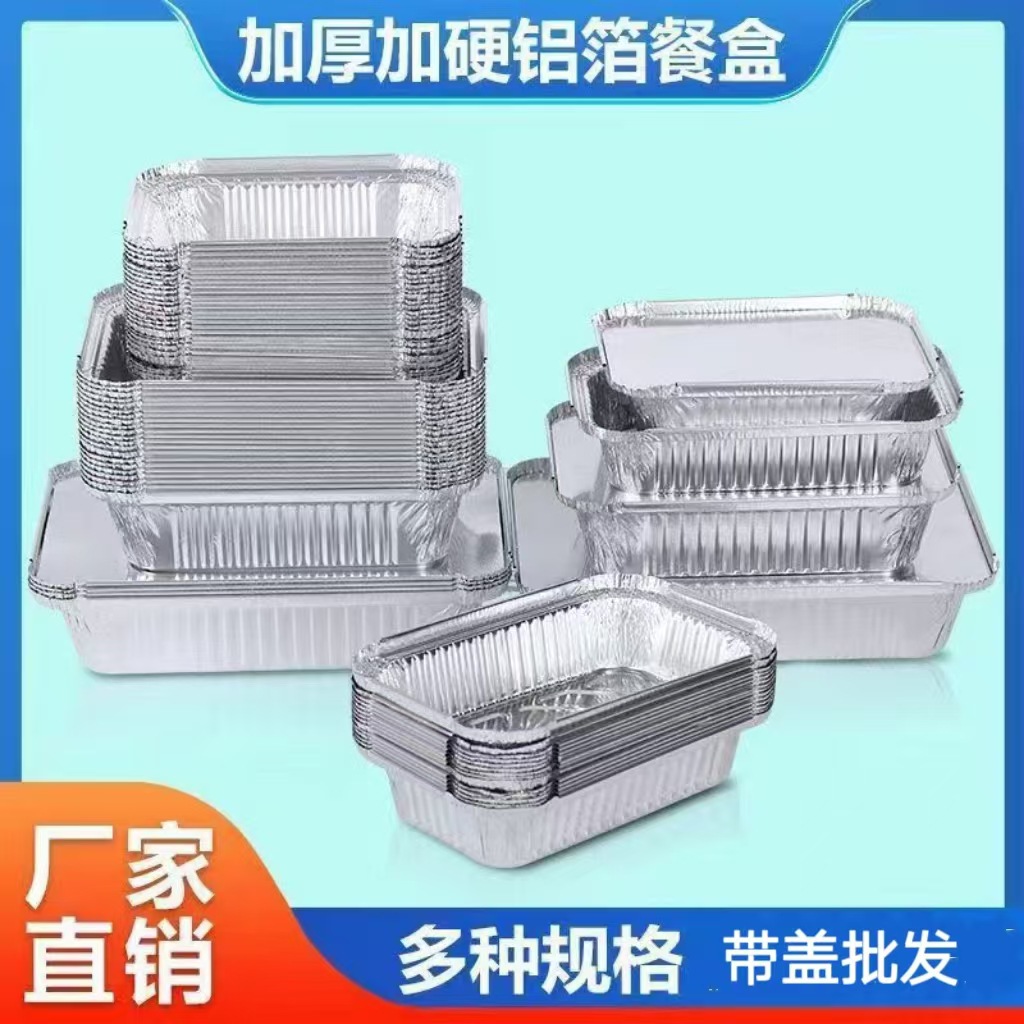 Одноразовая упаковка из фольги для барбекю прямоугольная с крышкой для коммерческой жарки рыбы оптом