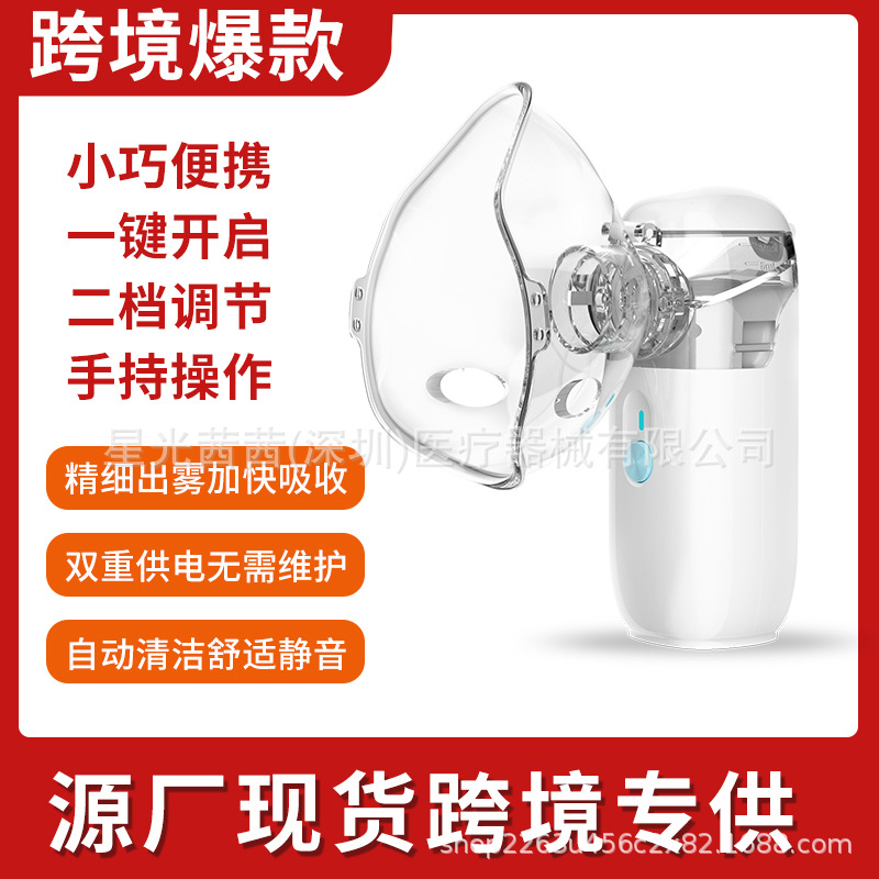 Ручной атомайзер Ультразвуковой спрей Медицинский атомайзер Домашний детский бесшумный портативный трансграничной торговли