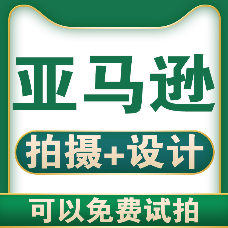 Undertake National Amazon Product Photography, Main Image Video, E-Commerce Photography, Art Picture Design