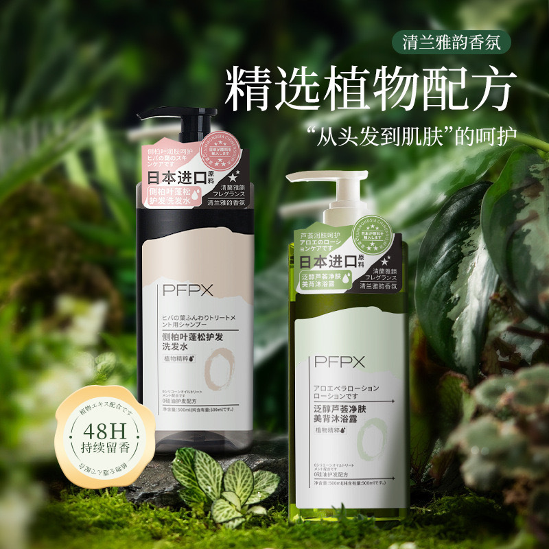 Набор шампуня PFPX с пантенолом и алоэ, пушистый шампунь для мытья (замена для волос)