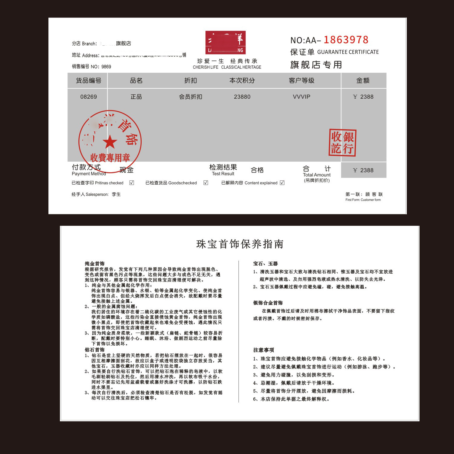 Гарантийная записка специального ювелирного магазина, национальная унифицированная совместная гарантия, универсальная специальная записка