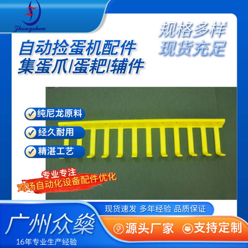 Automatic Egg Picking Machine Accessories Egg Picking Claw | Egg Rake | Accessories | Egg Picking Belt Accessories Egg Belt Clip | Breeding Egg Collection Accessories