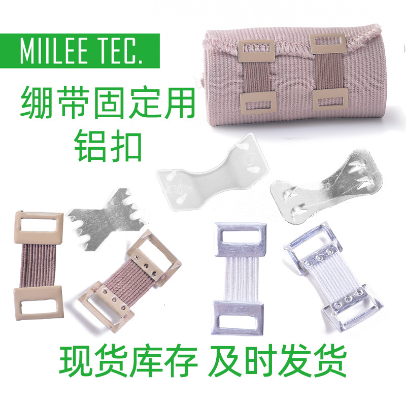 Застежка для бандажа, алюминиевая застежка, резиновая эластичная застежка, самоклеящаяся застежка для бандажа